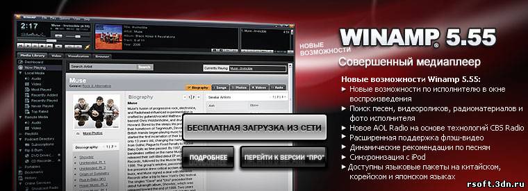 Winamp 5.551 Full (русская версия)